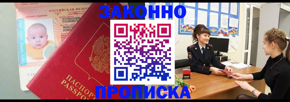 временная регистрация для школы в Тюмени