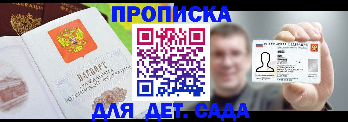 временная регистрация для школы в Тюмени