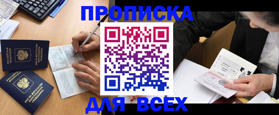 прописка для кредита в Тюмени