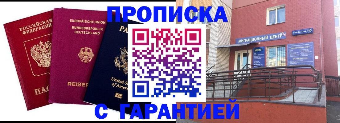 прописка 2025 в Тюмени